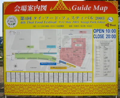 タイ・フード・フェスティバル2003