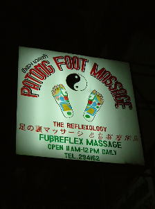 フットマッサージ