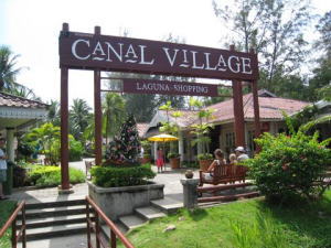 キャナル・ヴィレッジ